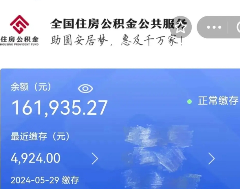 桓台在职公积金提（在职住房公积金提取）